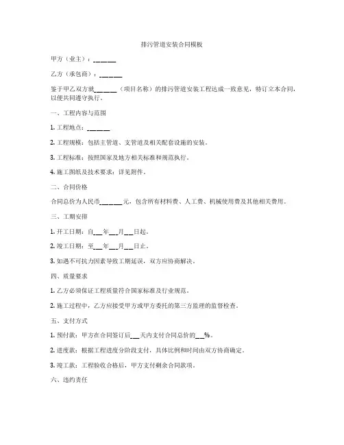 排污管道安装合同模板