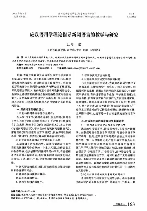 应以语用学理论指导新闻语言的教学与研究