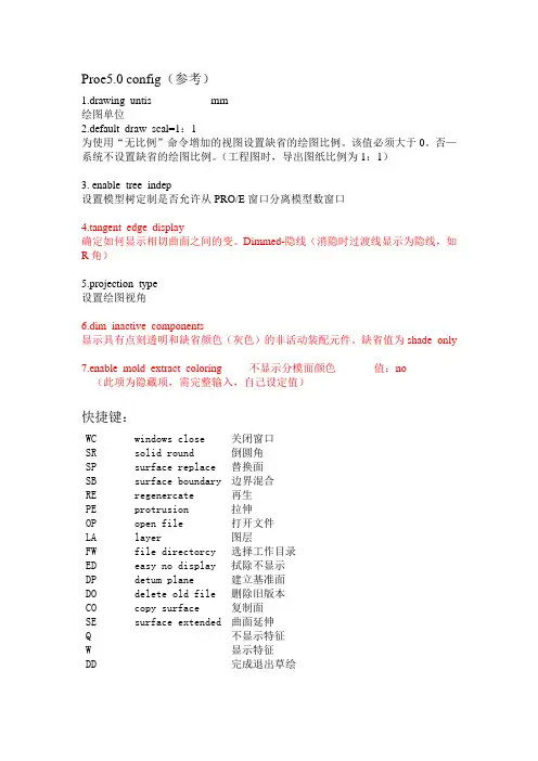 proe5.0 config