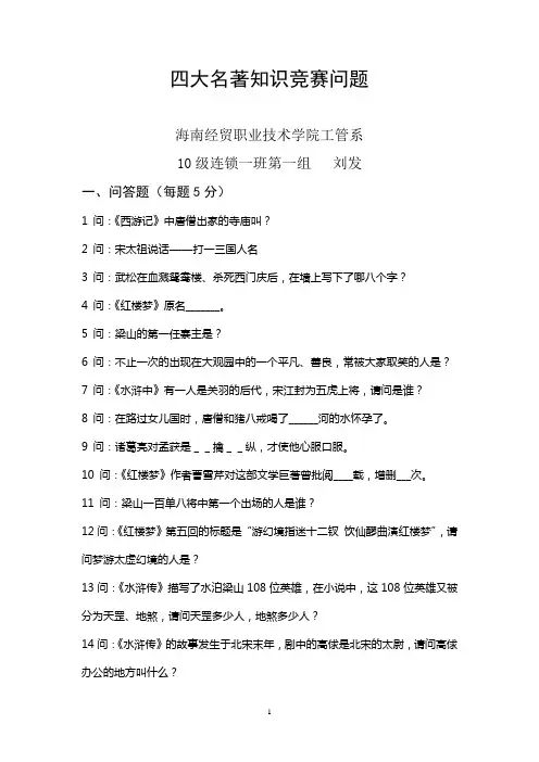 四大名著知识竞赛问题