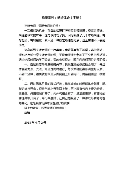 松腰系列：站桩体会（李臻）