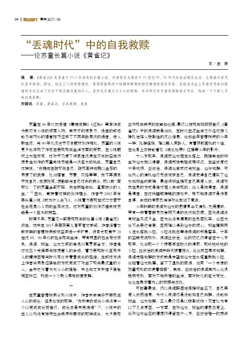 “丢魂时代”中的自我救赎--论苏童长篇小说《黄雀记》