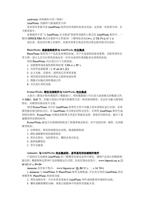 solidworks各种插件介绍 simulationXPress