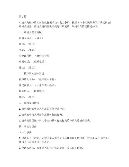 行政复议申请书正式版模板(3篇)
