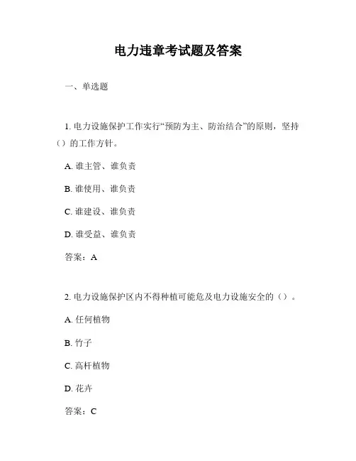 电力违章考试题及答案