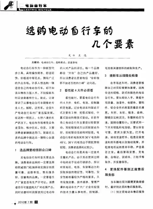 选购电动自行车的几个要素