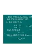 分析力学习题(例题)