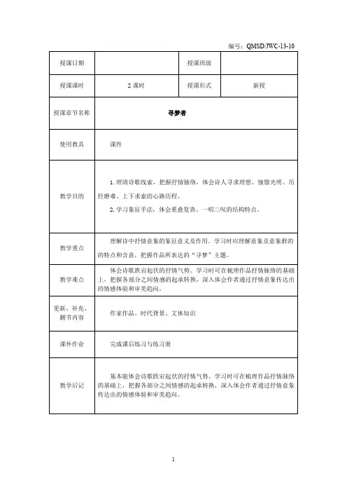 寻梦者(最新整理)