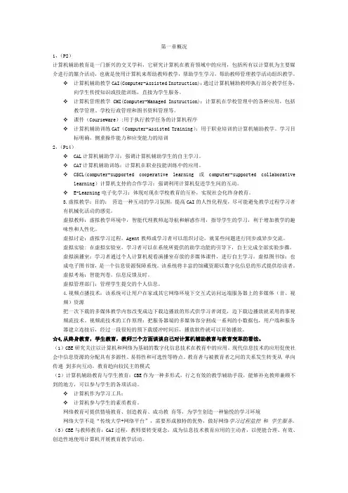 计算机辅助教育总复习