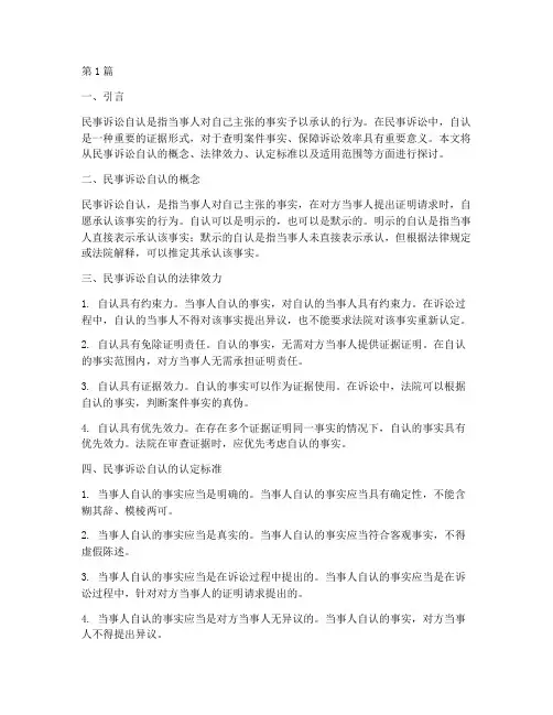 民事诉讼自认的法律效力(2篇)