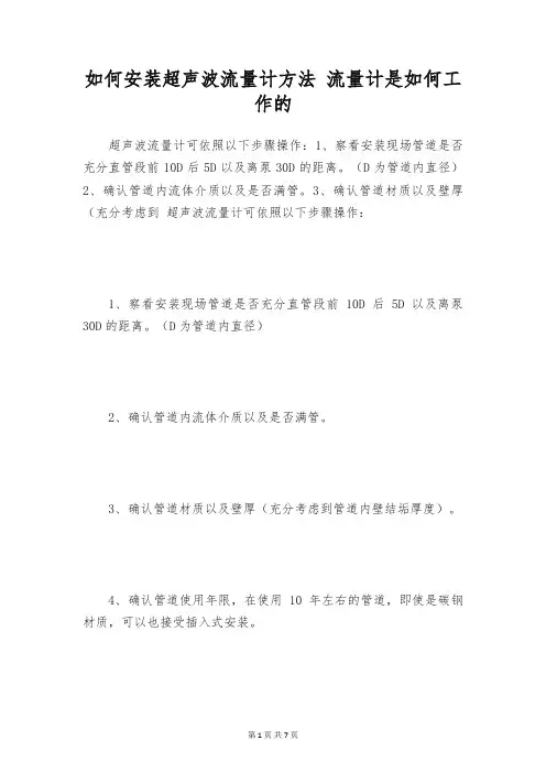 如何安装超声波流量计方法 流量计是如何工作的
