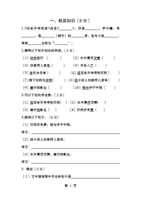 记承天寺夜游(含答案)