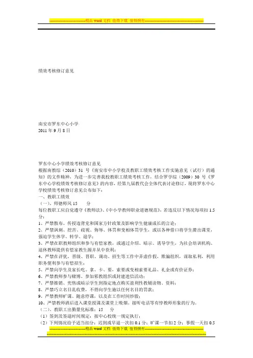 绩效考核修订意见