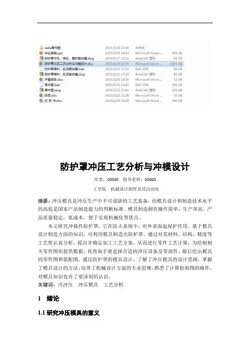 防护罩冲压工艺分析与冲模设计