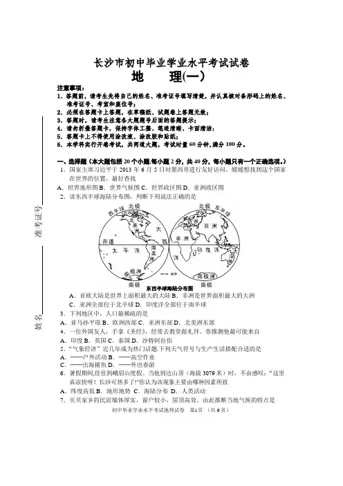 长沙2018年地理会考模拟试卷及答案