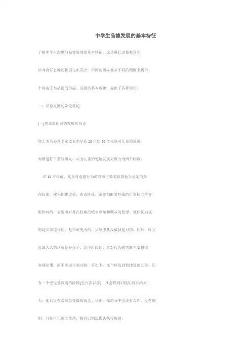 中学生品德发展的基本特征