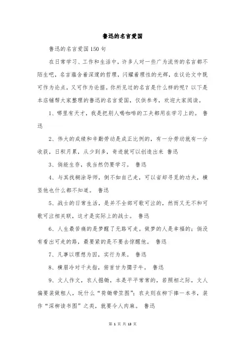 鲁迅的名言爱国