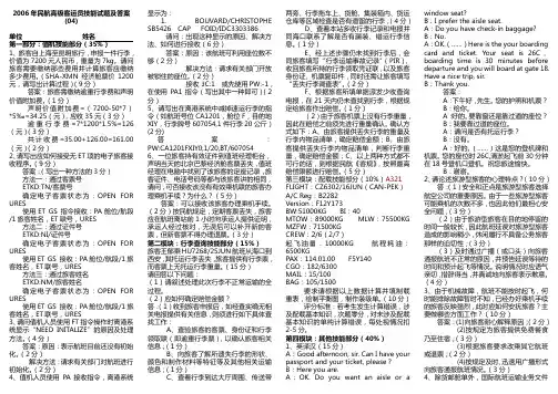 民航客运员高级4