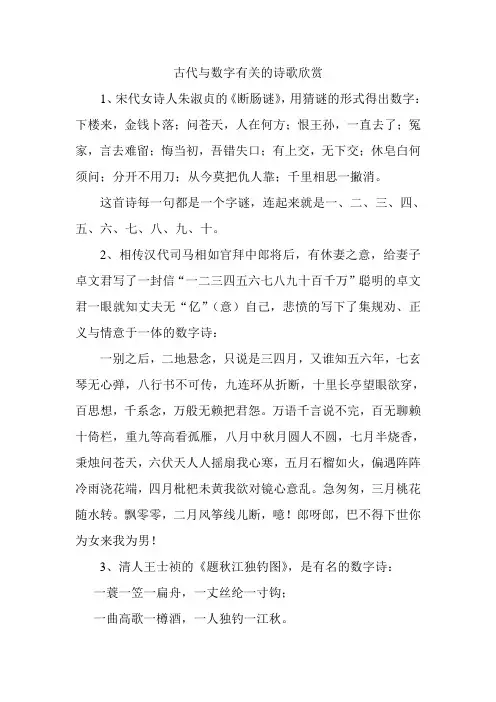 古代与数字有关的诗歌欣赏