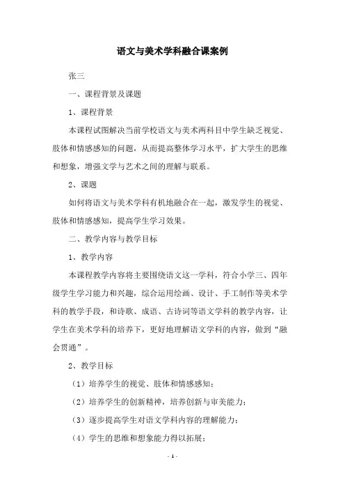 语文与美术学科融合课案例