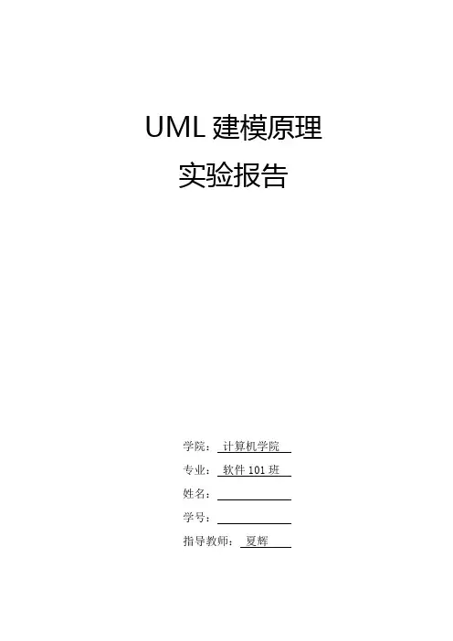 uml 选课系统