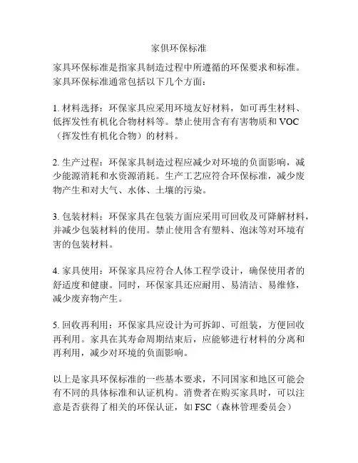 家俱环保标准