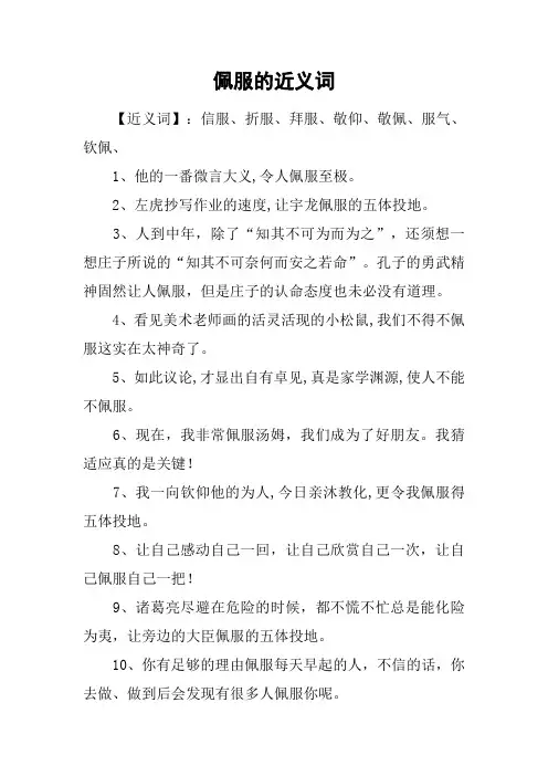佩服的近义词
