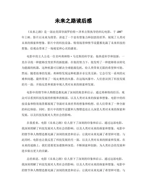 未来之路读后感