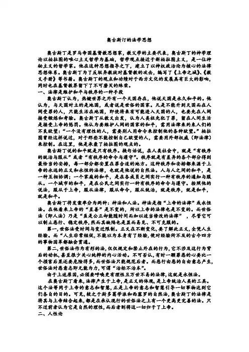 105921_奥古斯丁的法律思想