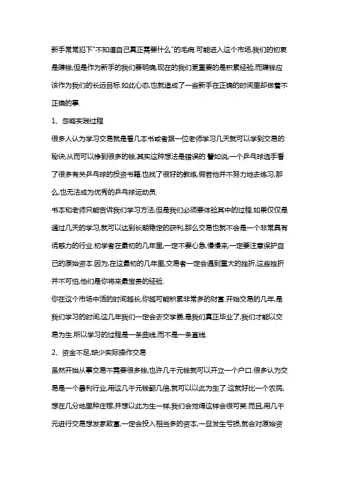 白银投资新手的四个误区
