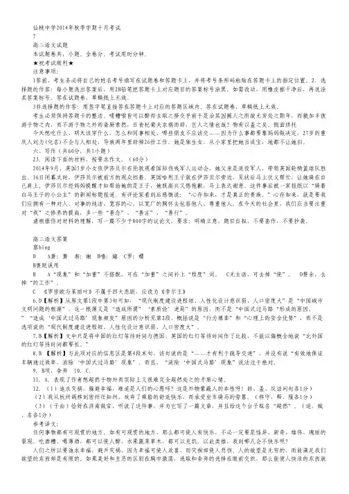 湖北省仙桃中学2014-2015学年高二10月月考语文试卷 Word版含答案
