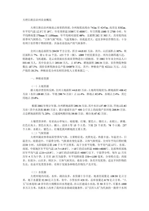 大理白族自治州农业概况