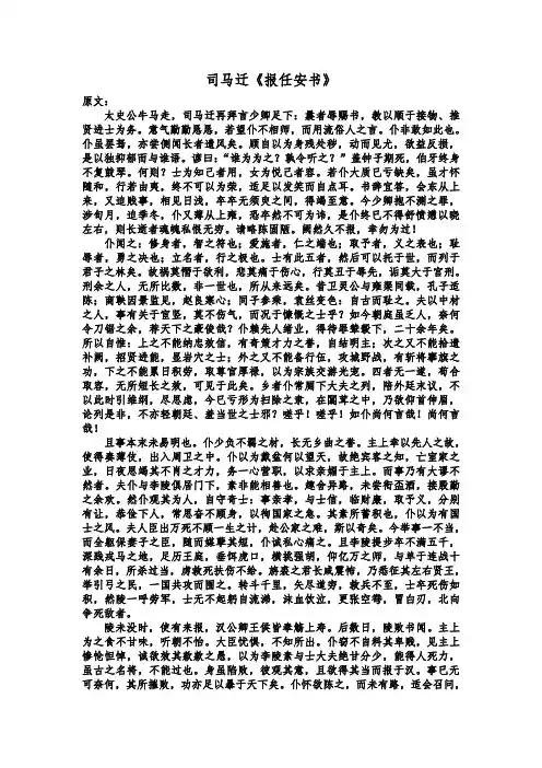 报任安书原文及翻译