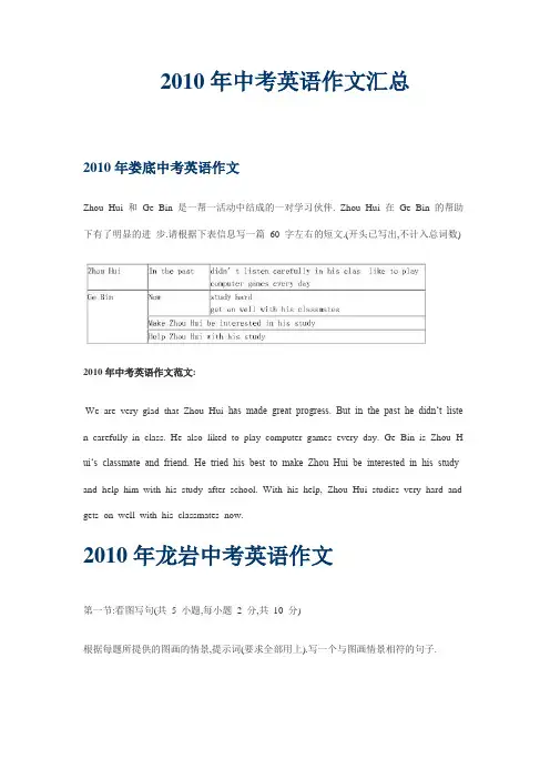 2010年中考英语作文汇总