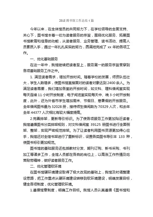 2018图书馆工作总结4篇_工作总结范文_