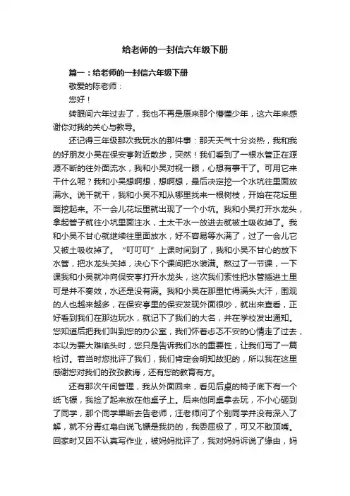 给老师的一封信六年级下册