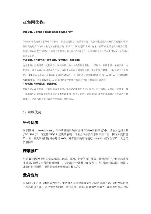 赶集网优势