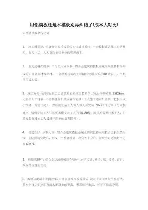 铝模板与木模板对比