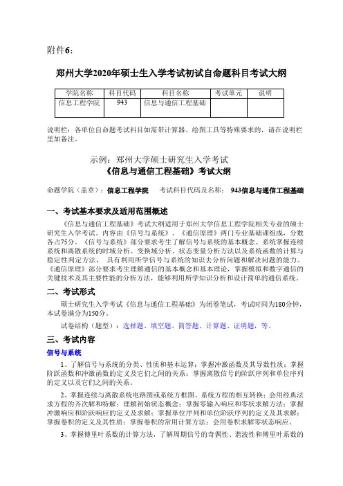 2020年郑州大学943信息与通信工程基础