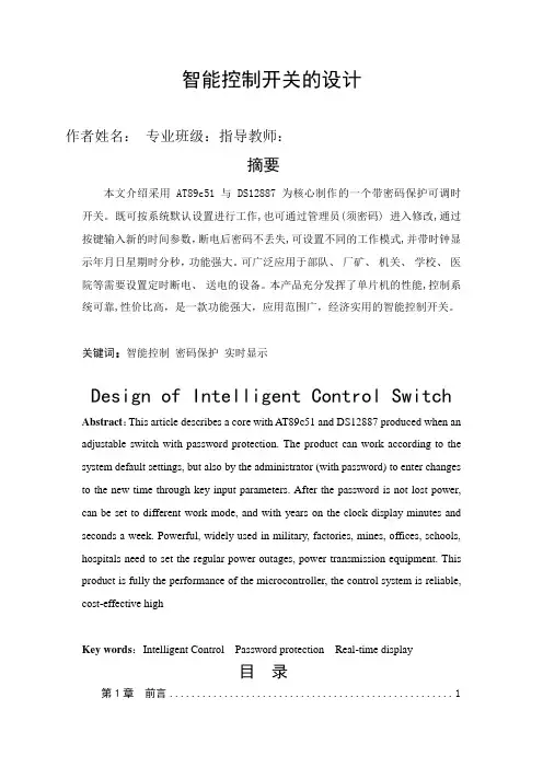 智能控制开关的设计
