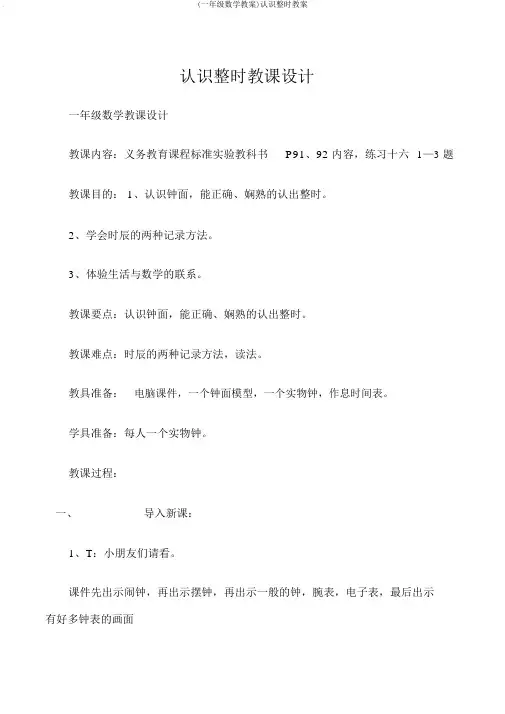 (一年级数学教案)认识整时教案