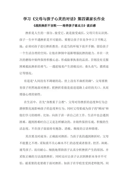 《战胜挫折不言败——培养孩子意志力》读后感