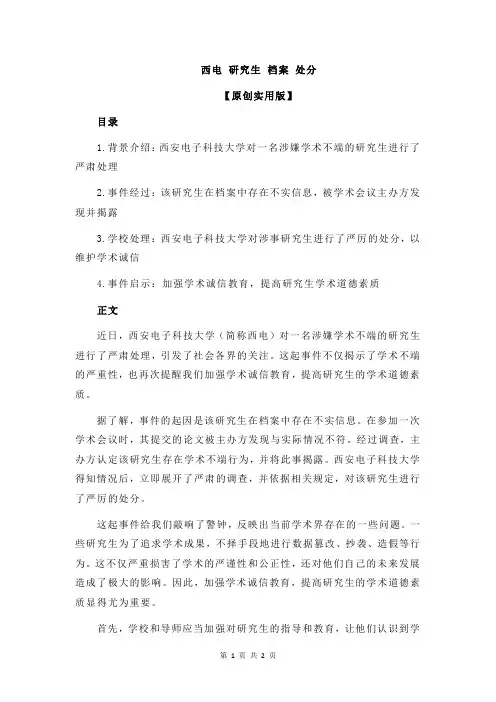 西电 研究生 档案 处分