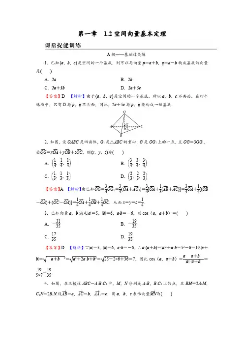 高中数学选择性必修一：1.2空间向量基本定理精选考点提升训练
