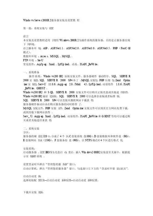 WindowsServer2008R2服务器安装及设置教程