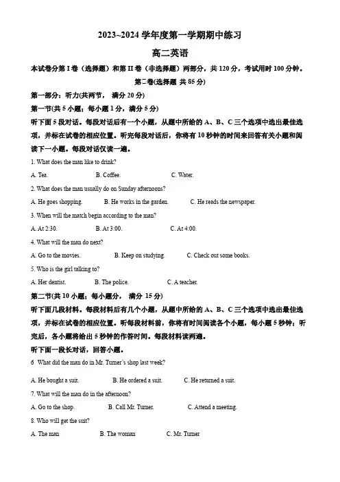 天津市部分区2023-2024学年高二上学期期中考试英语试题2