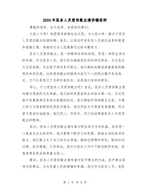 2024年医务人员爱岗敬业演讲稿范例（三篇）