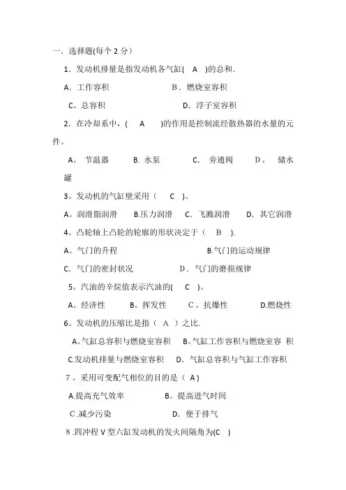 发动机试题及答案   全套