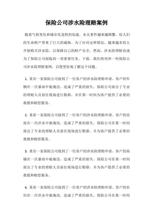 保险公司涉水险理赔案例