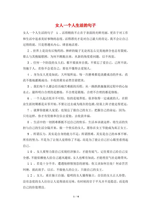女人一个人生活的句子
